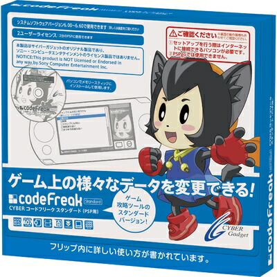 【中古】 【2019/12/31 サービス終了】CYBER コードフリーク スタンダード (PSP用)