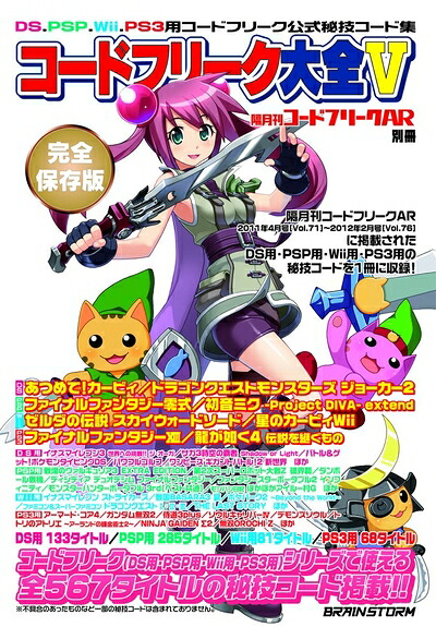 【中古】 隔月刊コードフリークAR別冊 コードフリーク大全V｜ベアホームズ