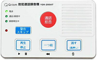 【中古】 [山善] 防犯通話録音機 (全国防犯協会連合会推奨) (振り込め詐欺対策/オレオレ詐欺対策) 防犯対策 電話録音機 防犯録音機 YDR-200AT