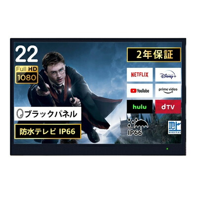 楽天市場】【中古】elecsung 防水テレビ お風呂 Bcas 22V型 Android TV
