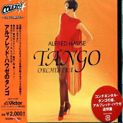 【中古】 〈COLEZO!〉アルフレッド・ハウゼのタンゴ