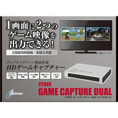 【中古】 CYBER ・ ゲームキャプチャー DUAL - PS4 Switch｜ベアホームズ