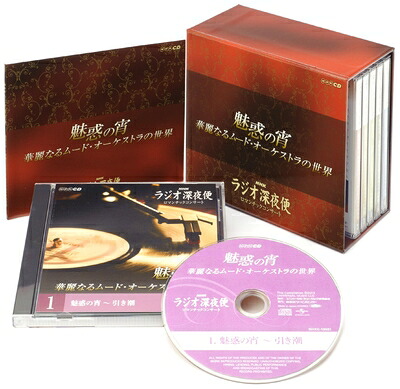 【中古】 NHKラジオ深夜便・ロマンチックコンサート「魅惑の宵～華麗なるムード・オーケストラの世界」