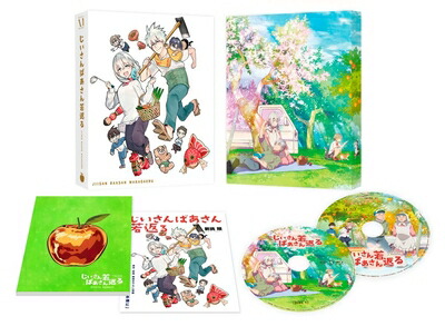 【中古】 じいさんばあさん若返る Blu-ray BOX [Blu-ray]