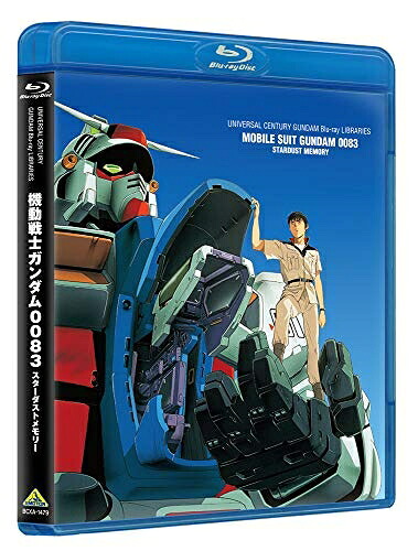 【中古】 U.C.ガンダムBlu-rayライブラリーズ 機動戦士ガンダム0083 STARDUST MEMORY