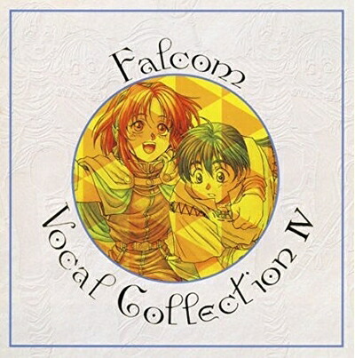 【中古】 ファルコムヴォーカルコレクション IV 6,012円