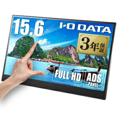 【中古】 アイ・オー・データ IODATA 移動性管する タッチディスプレイ 10点相応う 15.6in 盛りだくさん固定ディスク (Switch/マイコン相応う/HDMI(ミニ)/Type-C/製造会社/週末受け支える/日本製造会社) LCD-CF161XDB-MT/E