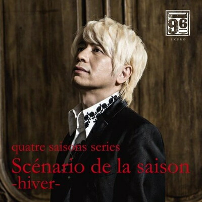 【中古】 quatre saisons series 「Scenario de la saison-hiver-」