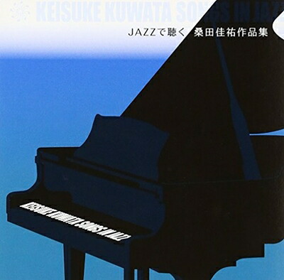 【中古】 JAZZで聴く桑田佳祐作品集