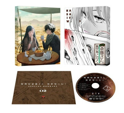 【中古】 便利屋斎藤さん、異世界に行く 第2巻 [Blu-ray]