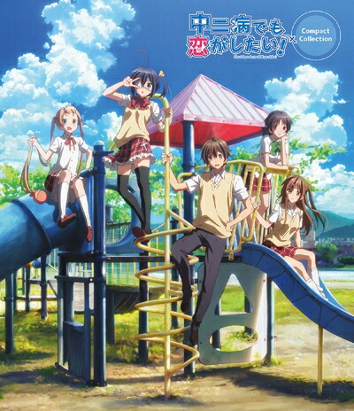 【中古】 中二病でも恋がしたい! コンパクト・コレクション Blu-ray