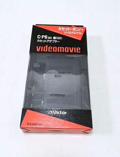 【中古】 Victor C-P6 VHS-C カセットアダプター|ベアホームズ
