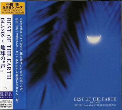 【中古】 BEST OF THE EARTH～地球の&ldquo;声&rdquo;｜ベアホームズ