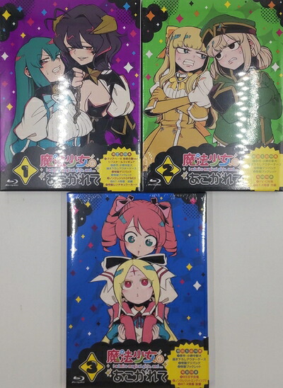【中古】 魔法少女にあこがれて Blu-ray　全巻購入セット《初回生産特典、特製ブックレット、レンチキュラーカードつき》 [Blu-ray　セット]｜ベアホームズ