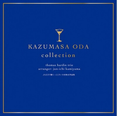【中古】 JAZZで聴く～こころ/小田和正作品集