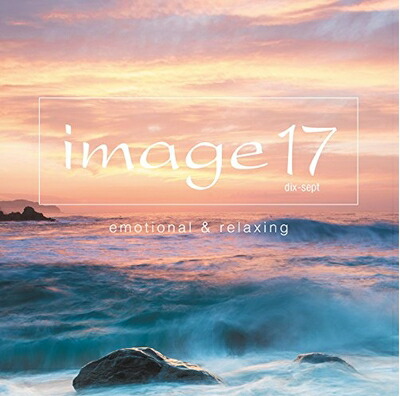 【中古】 image17 -emotional & relaxing-