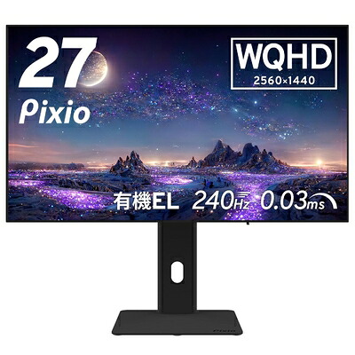 【中古】 Pixio PX277 OLED MAX ゲーミングモニター 27インチ 240Hz WQHD OLED 有機ELパネル
