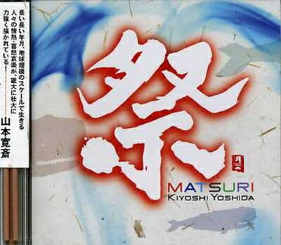 【中古】 祭