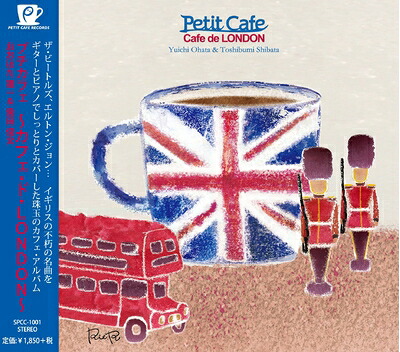 【中古】 プチカフェ ～カフェ・ド・LONDON～｜ベアホームズ