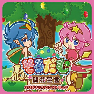 【中古】 そるだむ開花宣言オリジナルサウンドトラック 4,966円