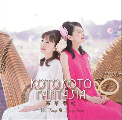 【中古】 KOTOKOTO FANTASIA～筝筝夢絃～