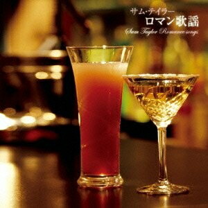 【中古】 決定盤!!サム・テイラー/ロマン歌謡 ベスト｜ベアホームズ