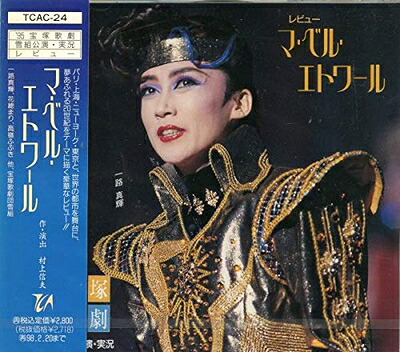 【中古】 マ・ベル・エトワール｜ベアホームズ