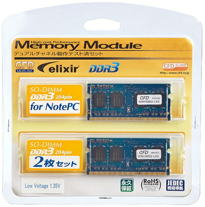 【中古】 CFD販売 ノートPC用メモリ PC3L-12800(DDR3L-1600) 4GB×2枚 1.35V/1.5V対応 SO-DIMM(無期限) (Elixir)W3N1600Q-L4G