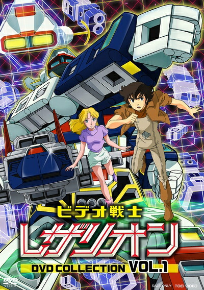 【中古】 ビデオ戦士レザリオン DVD COLLECTION VOL.1
