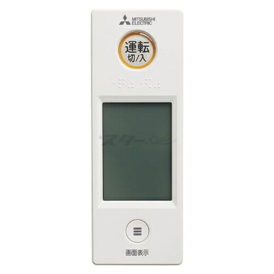 【中古】 三菱 ルームエアコン 霧ヶ峰用 リモコン WG155(M21 ED7 426)