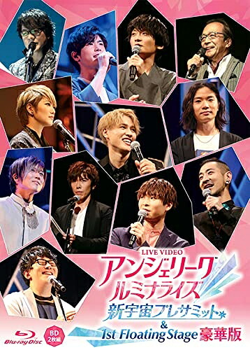 【中古】 ライブビデオ アンジェリーク ルミナライズ 新宇宙プレサミット & 1st Floating Stage (豪華限定版)(2枚組)(グッズ付)[Blu-Ray]