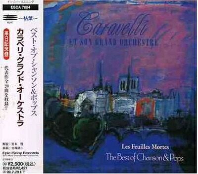 【中古】 枯葉～ベスト・オブ・シャンソン&ポップス