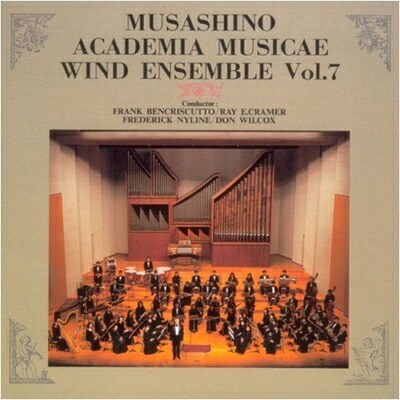 【中古】 武蔵野音楽大学ウィンドアンサンブル 7