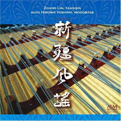 【中古】 新疆風謡