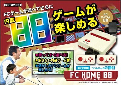 【中古】 FC HOME 88