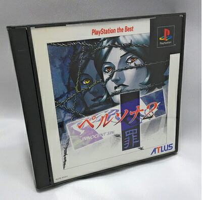 【中古】 ペルソナ2罪 PlayStation the Best|ベアホームズ