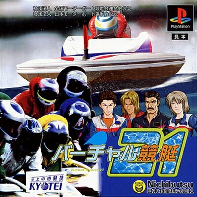 【中古】 バーチャル競艇21｜ベアホームズ