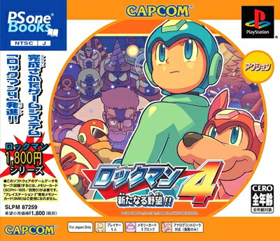 【中古】 ロックマン4 ～新たなる野望!!～ PS one Books 5,520円