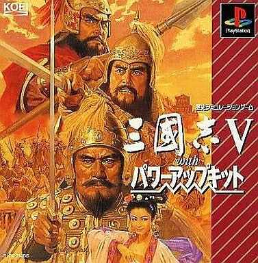 【中古】 三國志5 with パワーUPキット｜ベアホームズ