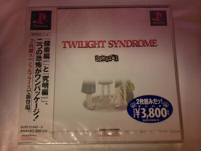 【中古】 トワイライトシンドロームSP|ベアホームズ