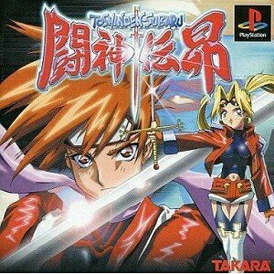 【中古】 闘神伝 昂|ベアホームズ