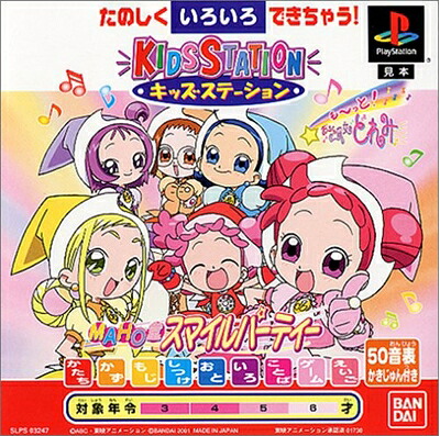【中古】 キッズステーション も～っとおジャ魔女どれみ MAHO堂スマイルパーティ