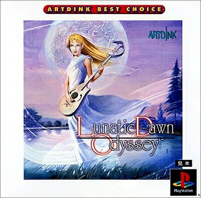 【中古】 ARTDINK BEST CHOICE ルナティックドーン オデッセイ
