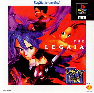 【中古】 レガイア伝説 PlayStation the Best|ベアホームズ