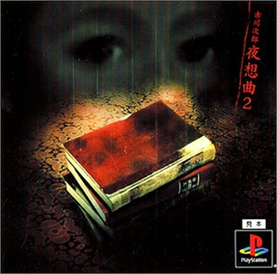 【中古】 夜想曲2
