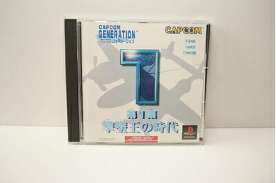 【中古】 カプコンジェネレーション第1集