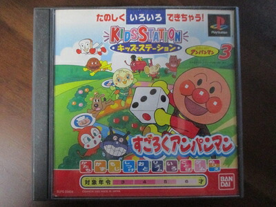 【中古】 キッズステーション それいけ!アンパンマン3 すごろくアンパンマン｜ベアホームズ 7,324円