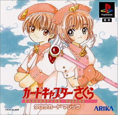 楽天市場】PS-アニメチックストーリーゲーム(1) カードキャプター