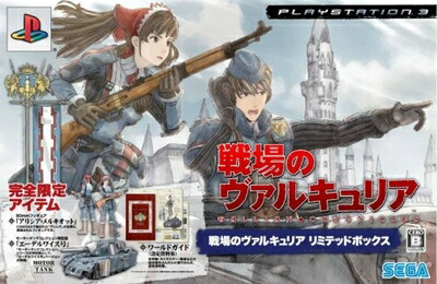【中古】 戦場のヴァルキュリア リミテッドボックス - PS3
