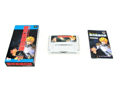 【中古】 銀河英雄伝説